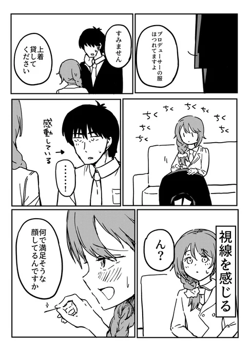 武内Pの失態90