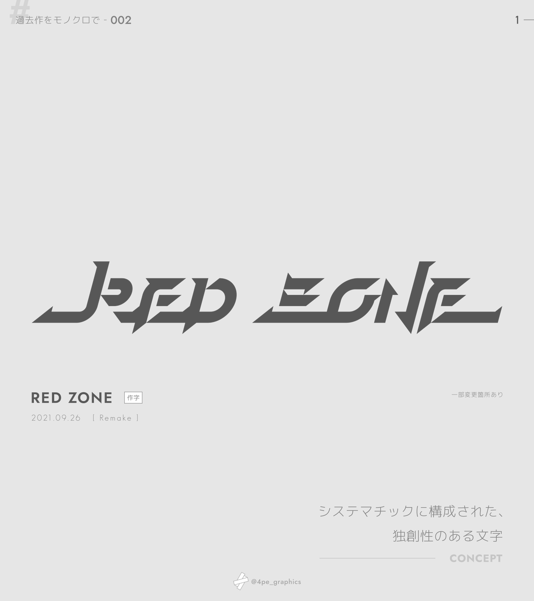 4pe_graphics's tweet photo. #過去作をモノクロで - 002

#作字 #ロゴデザイン https://t.co/OY98pUJ72L
