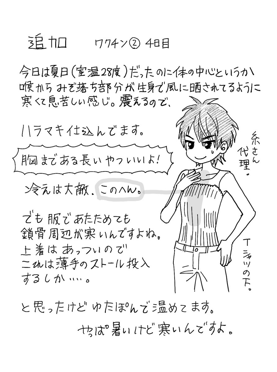 これも副反応なんですかね。
温めたら楽になりました。
汗だくです。 