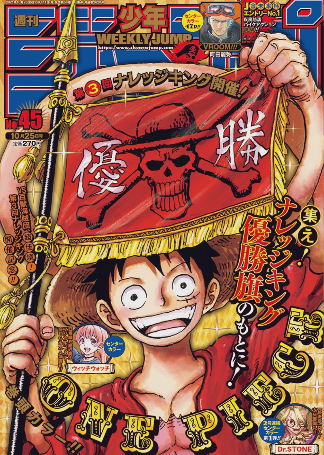 Yonkouproductions Shonen Jump Issue 45 Cover One Piece T Co Kst84dhp7d Twitter