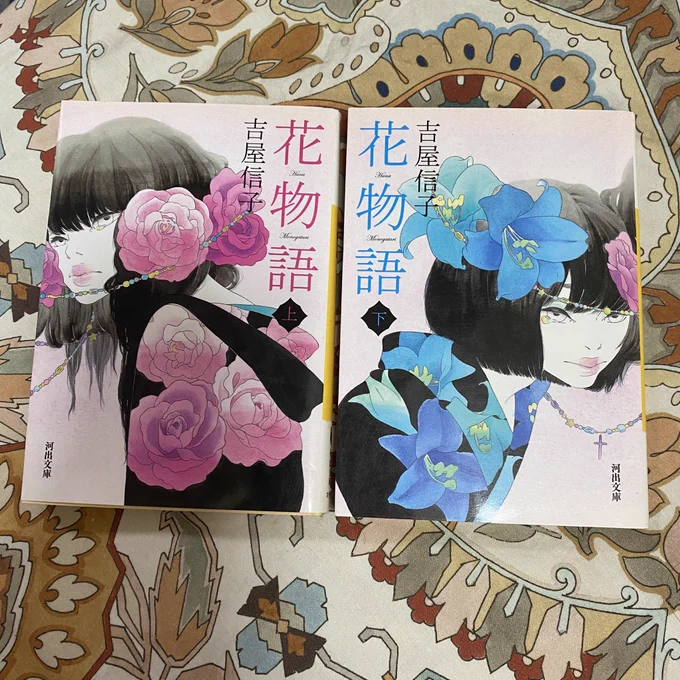 猛烈に吉谷信子が読みたくなってしまう...好きが溢れて大爆発する...『スイートピー』下巻に載ってるので併せて河出文庫さんの『花物語』もこれを機にぜひ!!!!!!!! 
