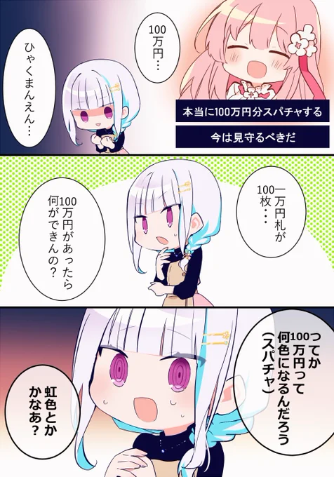 100万円の…スパチャ…! #ヘル絵スタ 
 https://t.co/VPsJJoHNS9 