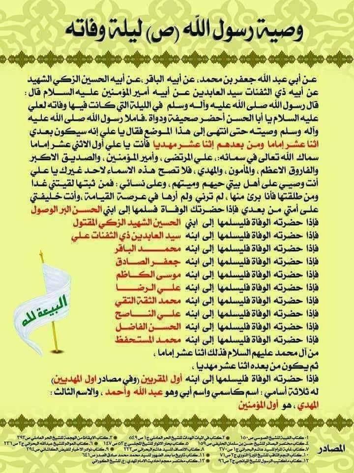Aloqili13's tweet photo. لم تحلْ بالبشرية فاجعة كفاجعة وفاة رسول الله محمد (ص)، ولم تخسر خسارة فادحة كخسارتها وصية رسول الله عند وفاته التي وصفها بأنها الكتاب العاصم للأمة من الضلال.

السلام عليك يا حبيب القلوب يا رسول الله، السلام عليك وعلى أهل بيتك الطاهرين.

عظم الله أجوركم بهذا المصاب الجلل https://t.co/fIhFQXp4Sh