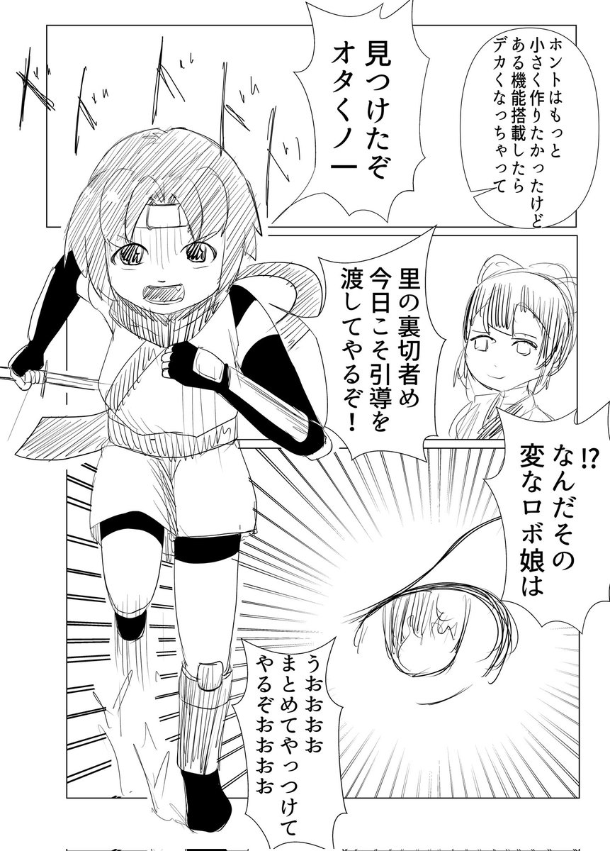 オタクのくノ一『オタくノ一』
VS メイドロボ 篇 