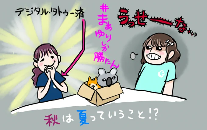 またしても #まぁゆりしか勝たん かったな〜 