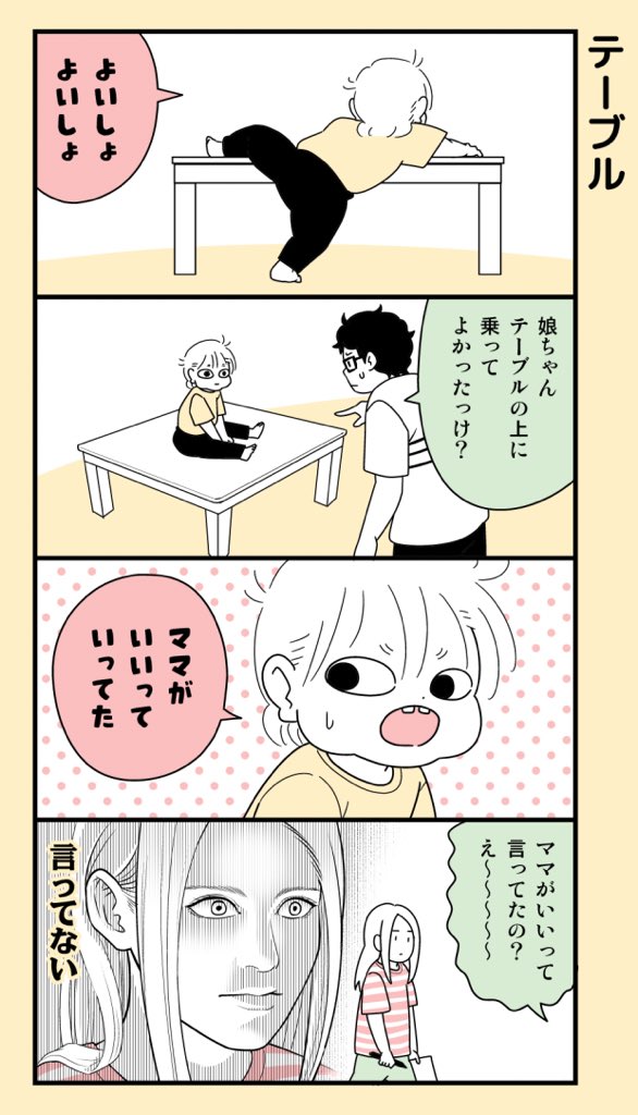 #育児漫画 