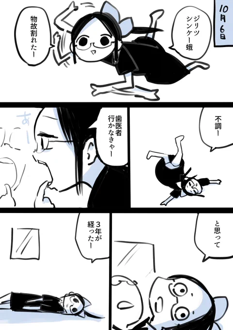 不調ー 2021-10-06 