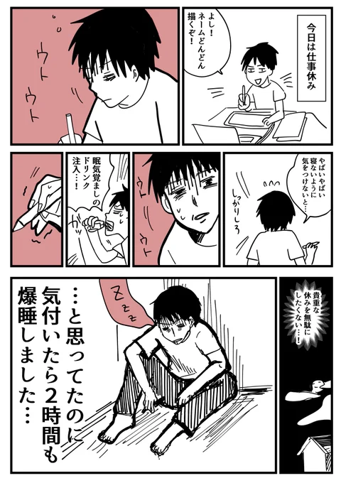 今日の漫画日記。折角の休み、色々進めたかったのに寝てしまいました…。#漫画日記 
