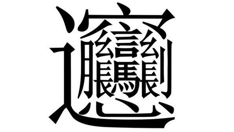yilinwriter's tweet photo. Apparently it is "noodle day" xD I am craving some biang biang noodles which is the most complicated word to write ever and impossible to input lol https://t.co/O6g5R4x6fp