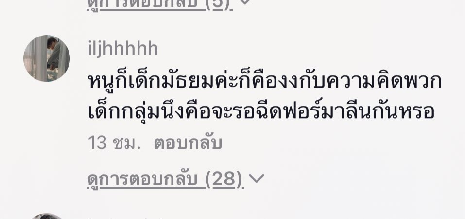 เอ้อออ  #ไฟเซอร์นักเรียน
