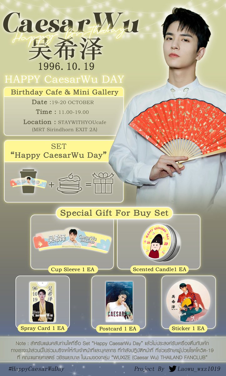 💛Birthday Project For"CaesarWu"💛
#HappyCaesarWuDay 

🖼️Mini Gallery
📅Date :19-20 Oct.
⏰Time:11.00-19.00
📍At :<a href="/STAYWITHYOUcafe/">(Closed) STAY WITH YOU cafe</a> (mrt สิรินธร ทางออก2A)

ฟอร์มเข้างาน
docs.google.com/forms/d/e/1FAI…

แล้วมาเจอกันนะคะ💛
#CaesarWu 
#อู๋ซีเจ๋อ 
#吴希泽 
#HappyCaesarWuDay 
#吴希泽生日快乐