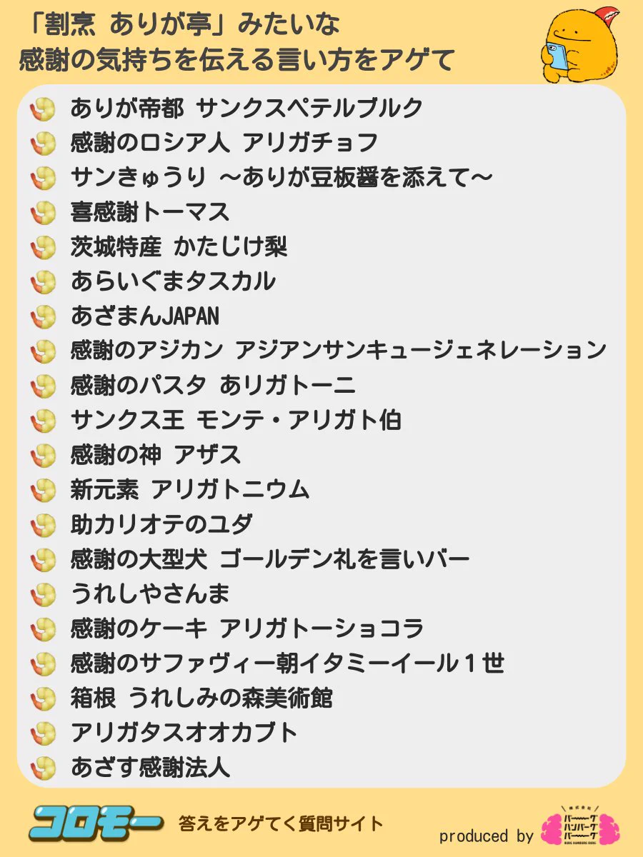 「割烹ありが亭」みたいな感謝を伝える言葉！ちょっと使ってみたいかも…？！