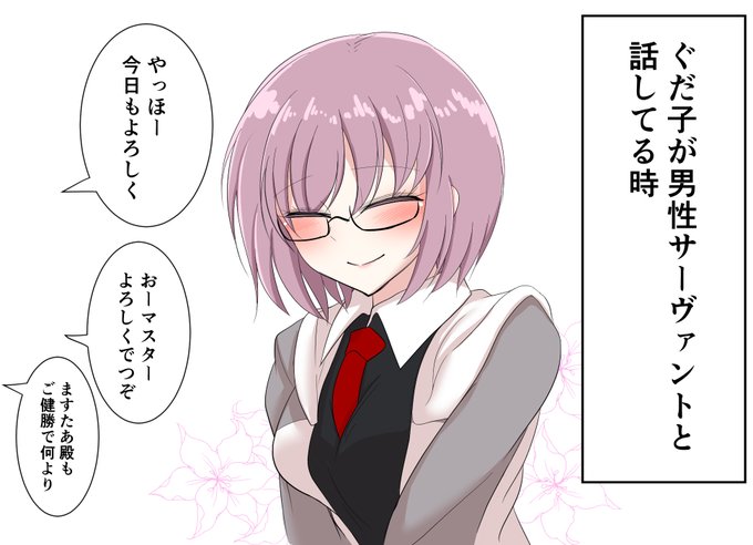 #私のこと何の人で認知してますか 
8割ぐらいヤンデレマシュの人だと思ってそう 