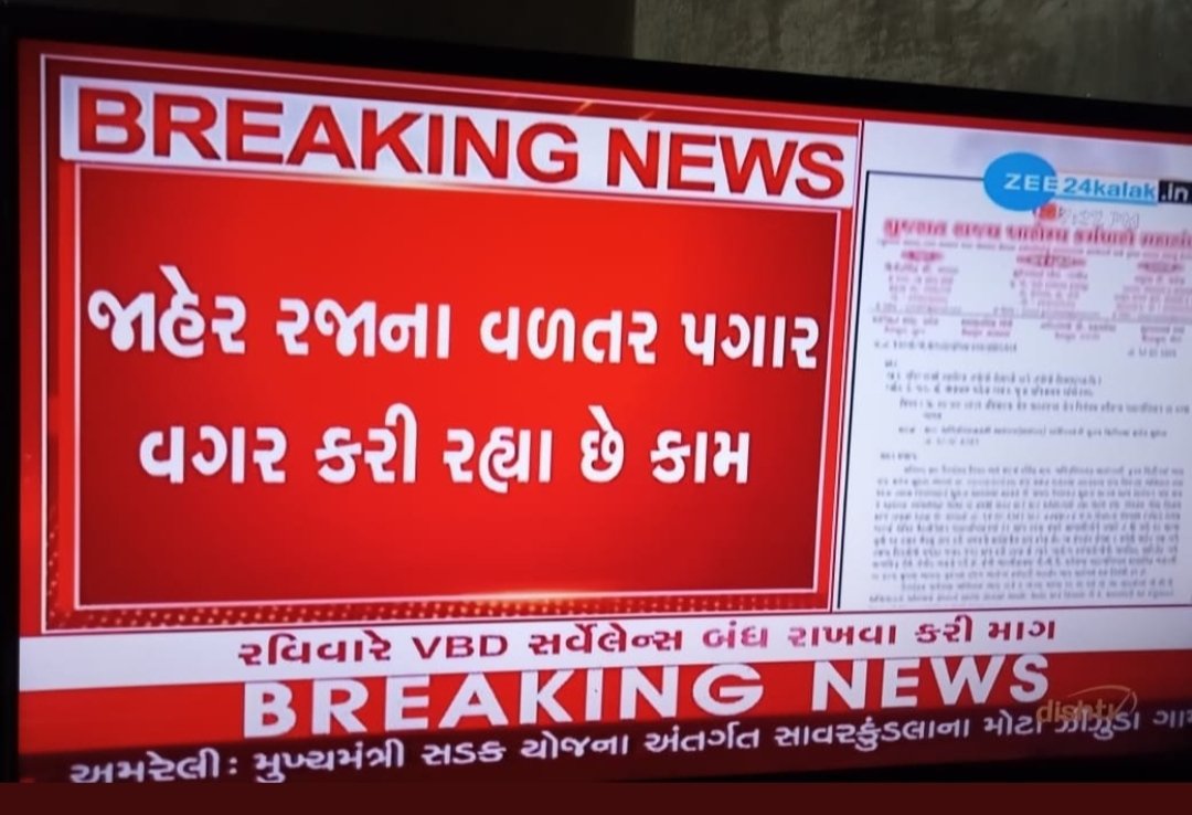 #गुजरात_आरोग्य_महासंघ_ग्रेडपे_लडत
Mphw fhw ની 2800 ગેડ પે ની યોગ્ય માંગણી છે 30 જેટલાં પ્રોગ્રામ છે સાહેબ
@Rushikeshmla 3 વાર હડતાલ માં ઠાલાં વચનો આપવામાં આવ્યા છે સાહેબ