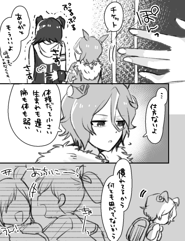 「Dispel」チケタイ
タイシンの陰口を聞いたチケちゃん 