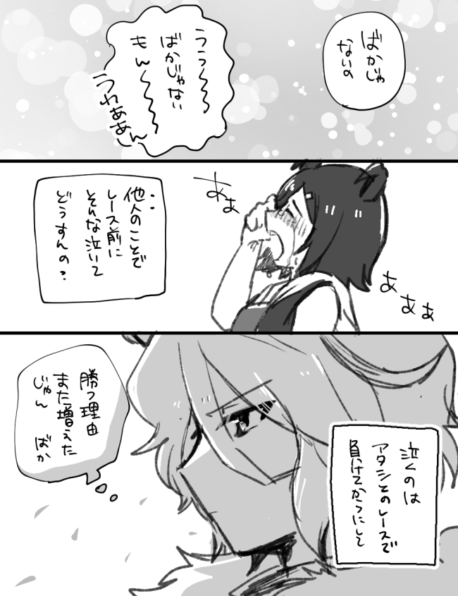 「Dispel」チケタイ
タイシンの陰口を聞いたチケちゃん 