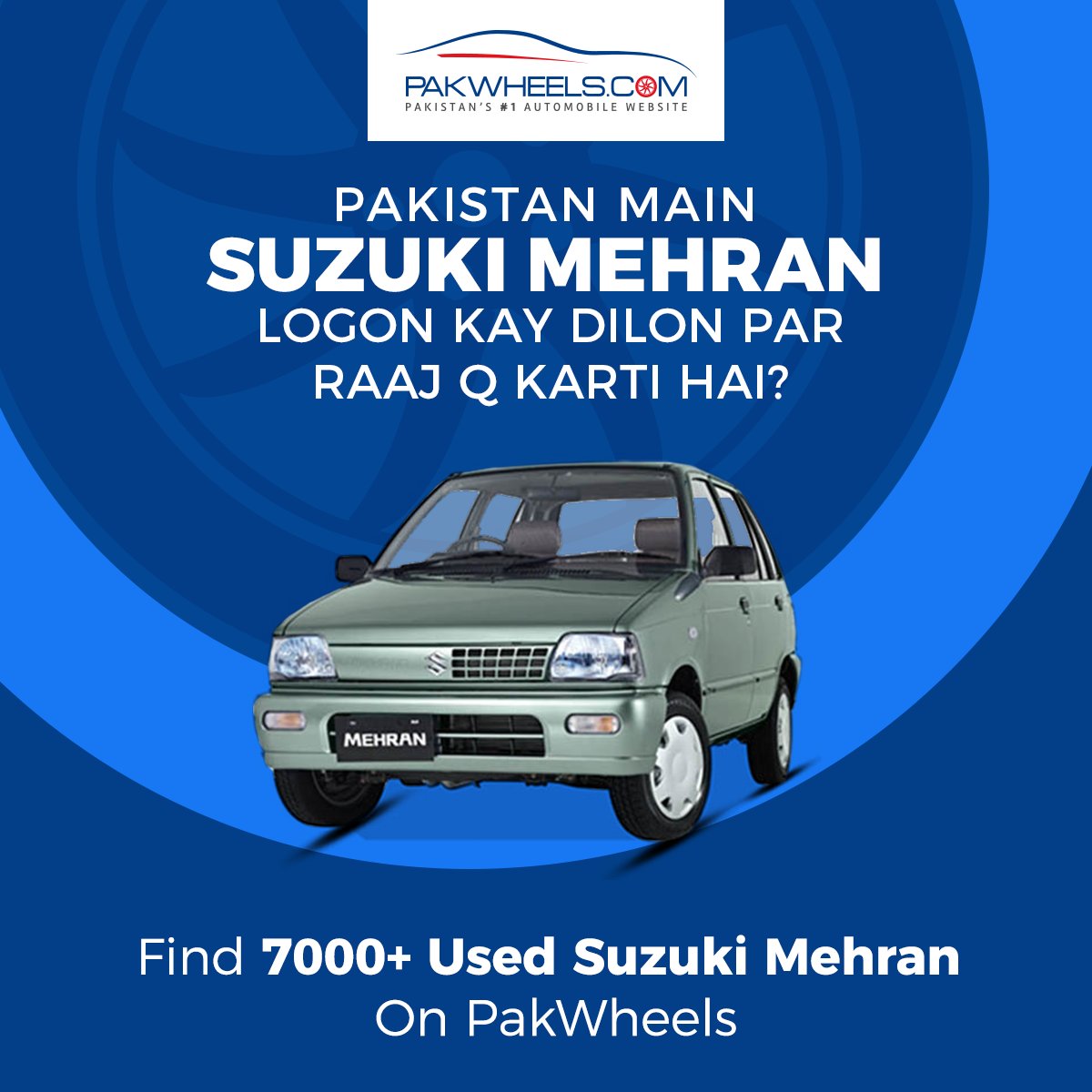 PakWheels's tweet image. Boss ka phir kya muqabla ho sakta hai?
Click here to find used Suzuki Mehran here: ow.ly/tSTk30rWe1S 
#PakWheels #SuzukiMehran