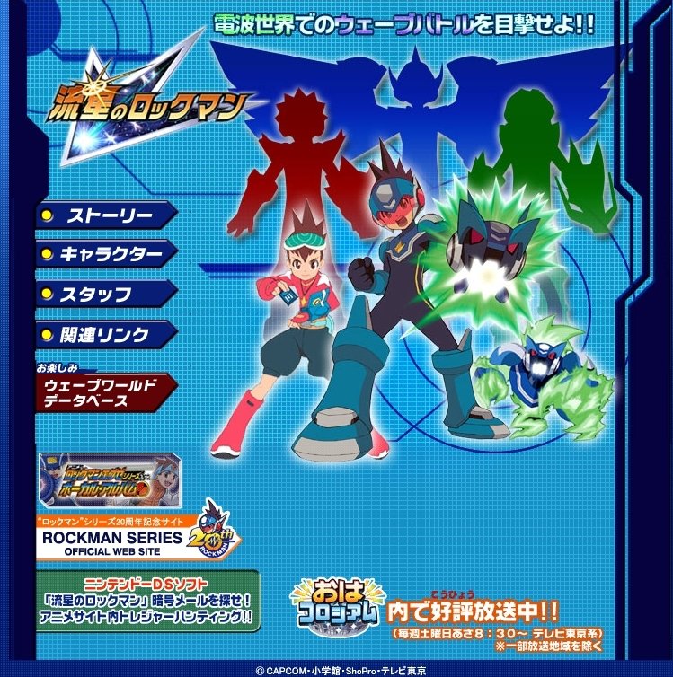 コトネ アニメ 流星のロックマン 放送15周年 今から15年前の今日 06年10月7日 土 Am08 30よりテレビ東京系 おはコロシアム の前半アニメコーナーにて アニメ 流星のロックマン の放送が開始されました 全55話 第１話は 逃亡者ウォーロック