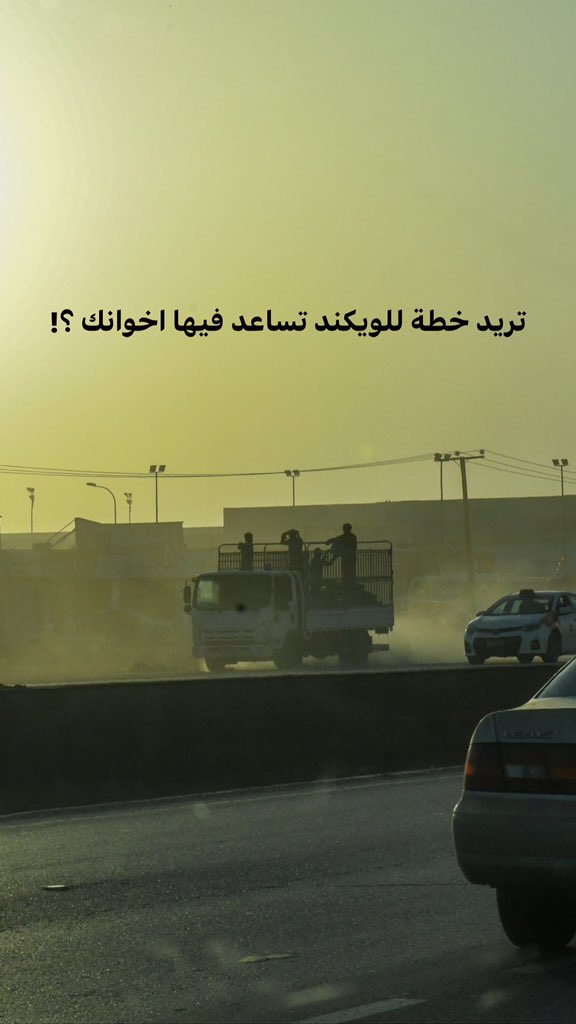 ايش رايكم نعطيكم خطة ؟

(١/٥)