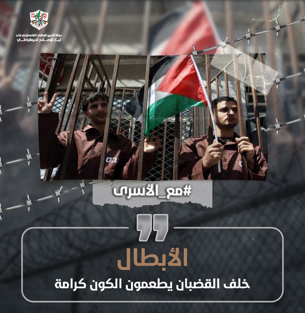 تتجه الحركة الأسيرة لتصعيد كبير حال لم تستجب إدارة مصلحة السجون لمطالبهم بوقف التنكيل. 
#مع_الأسرى
#تيار_الاصلاح_حركة_فتح