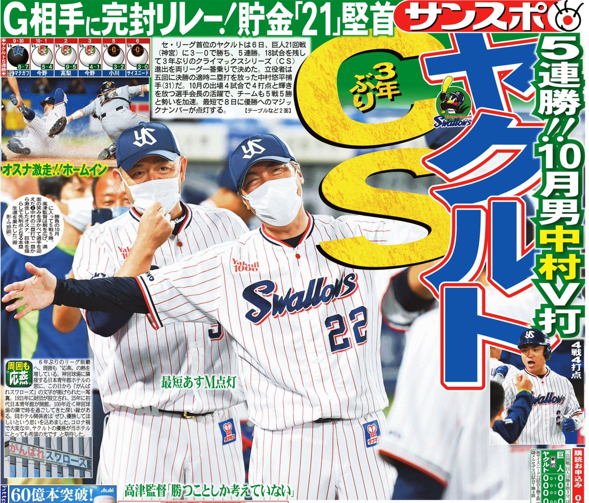 サンケイスポーツ(サンスポ)公式(@sankeisports)/2021年10月