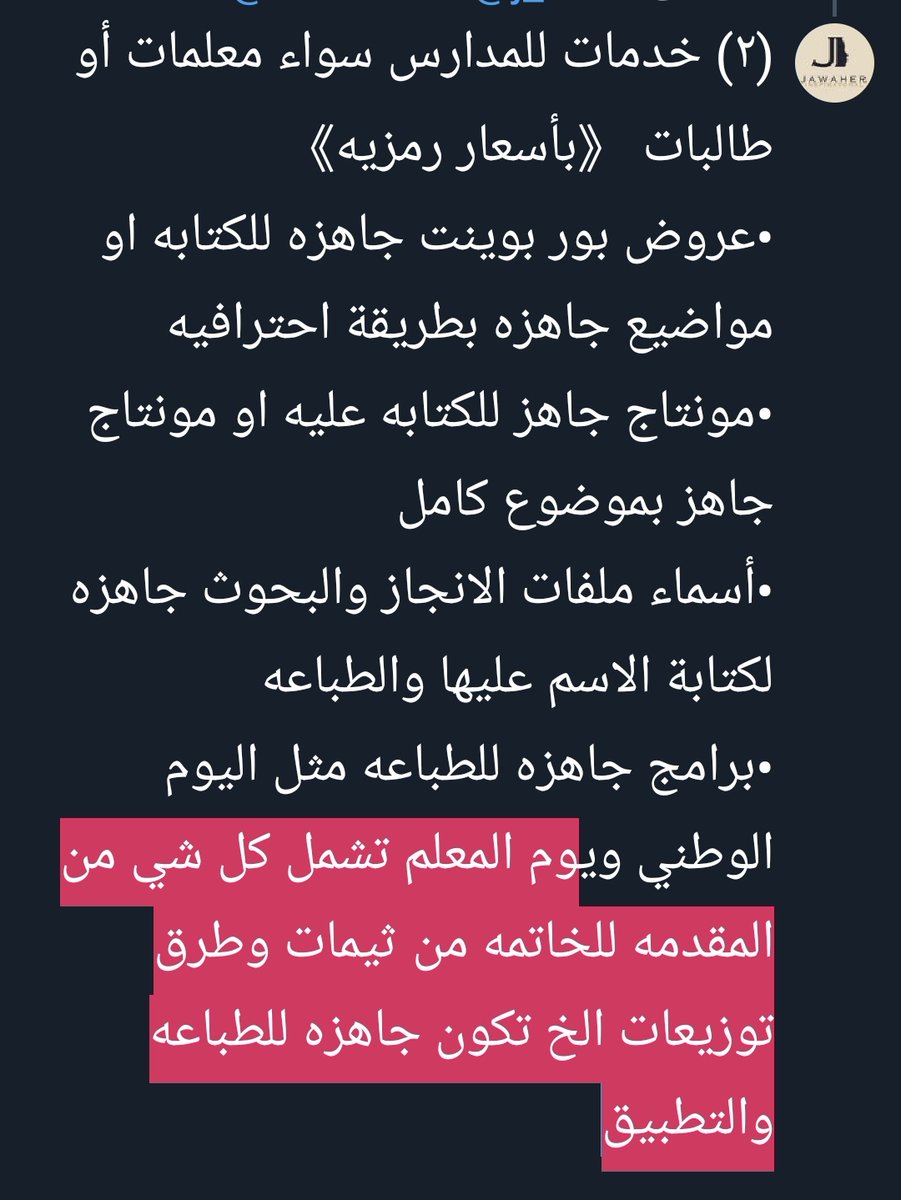 j_r199's tweet photo. @Morsi44 (٢) خدمات للمدارس سواء معلمات أو طالبات 《بأسعار رمزيه》
•عروض بور بوينت جاهزه للكتابه او مواضيع جاهزه بطريقة احترافيه 
•مونتاج جاهز للكتابه عليه اومونتاج جاهز بموضوع كامل
•أسماء ملفات الانجازوالبحوث جاهزه لكتابة الاسم عليها والطباعه
•برامج جاهزه للطباعه مثل اليوم الوطني ~> https://t.co/GuLeGaFhwz