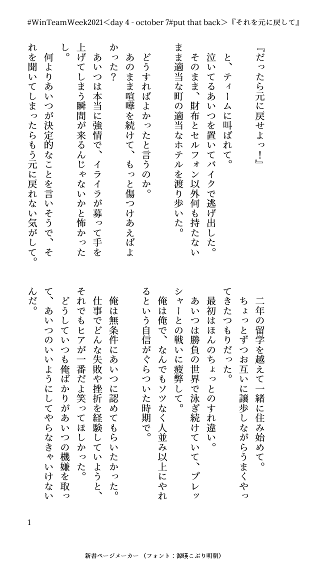 loveraboc3jh's tweet photo. WinTeamWeek2021-Team週に参加中です
4日目のお題3個目 PutThatBack『それを元に戻して』1/2
以前別のお題で書いた「頷いてくれるだろう?」の大喧嘩はこれです的な感じにしてみました。
#WinTeamWeek2021
#day4
#PutThatBack https://t.co/8WPAPHnR74