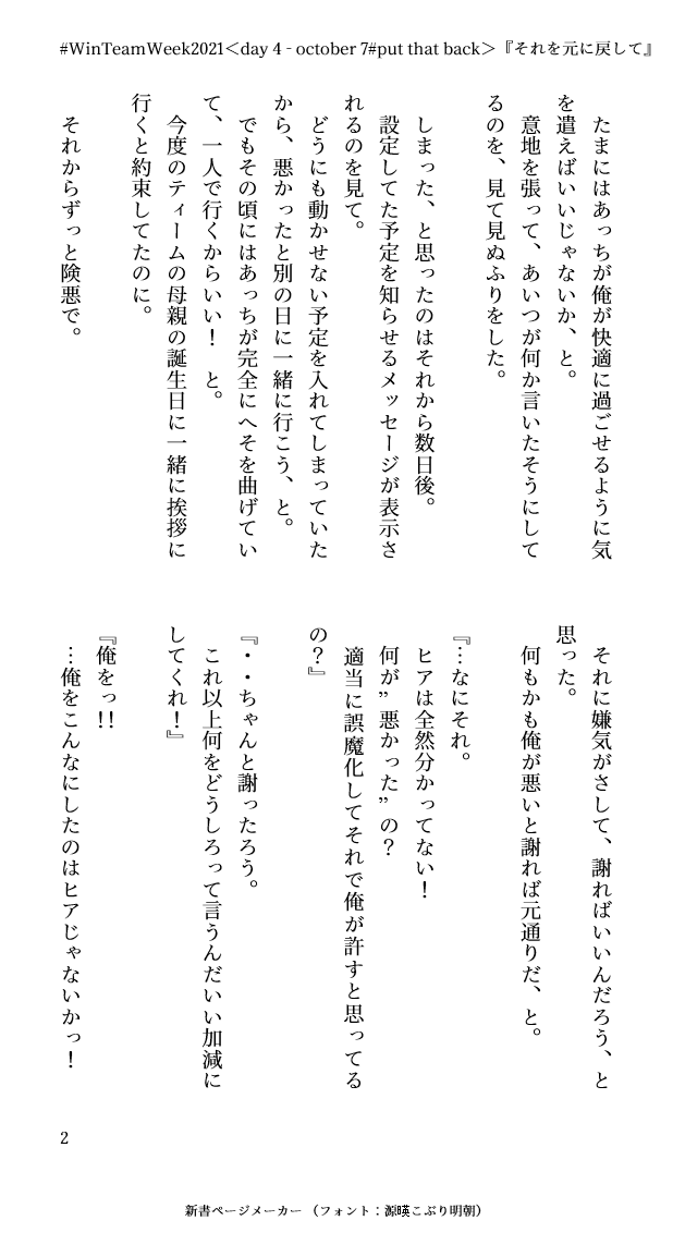 loveraboc3jh's tweet photo. WinTeamWeek2021-Team週に参加中です
4日目のお題3個目 PutThatBack『それを元に戻して』1/2
以前別のお題で書いた「頷いてくれるだろう?」の大喧嘩はこれです的な感じにしてみました。
#WinTeamWeek2021
#day4
#PutThatBack https://t.co/8WPAPHnR74