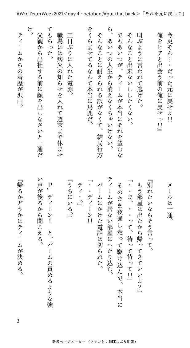 loveraboc3jh's tweet photo. WinTeamWeek2021-Team週に参加中です
4日目のお題3個目 PutThatBack『それを元に戻して』1/2
以前別のお題で書いた「頷いてくれるだろう?」の大喧嘩はこれです的な感じにしてみました。
#WinTeamWeek2021
#day4
#PutThatBack https://t.co/8WPAPHnR74