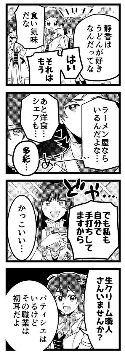 エッ…生クリーム専門店がある…ってコトは…? 