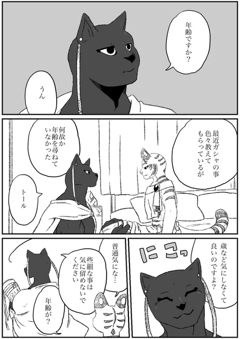 #オリジナル #竜人と贄王 番外編その33
年齢が知りたいといただいたので。
マショマロありがとうございました。 