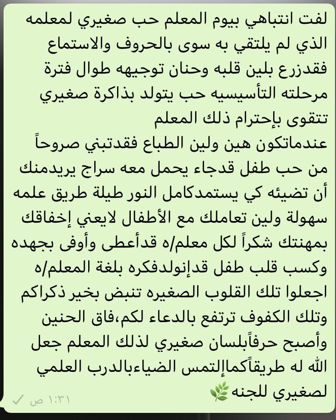 #معلم_لن_تسامحه تحيه لكل معلم/ه رأى بالطلاب رأفه ورحمه التعليم رساله أحسنوا خطوطكم لتُطوى بكف الطالب بإحترام🌹