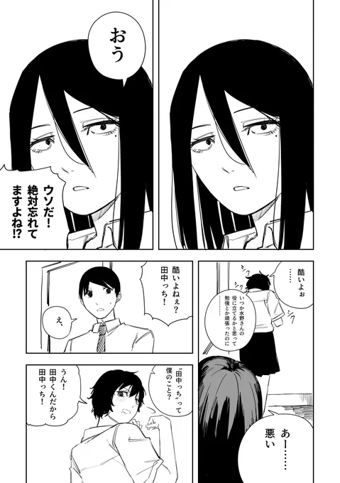 目つき悪い子かわいい子 その31(2/2) 