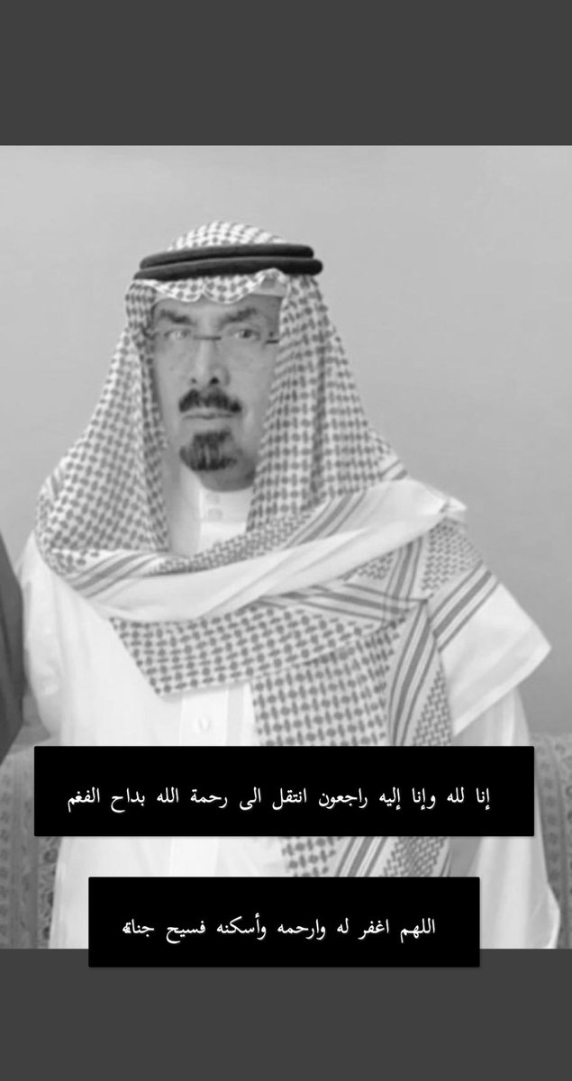 Bnzqp's tweet photo. #بداح_الفغم_في_ذمه_الله https://t.co/3Y8UpOtiHp