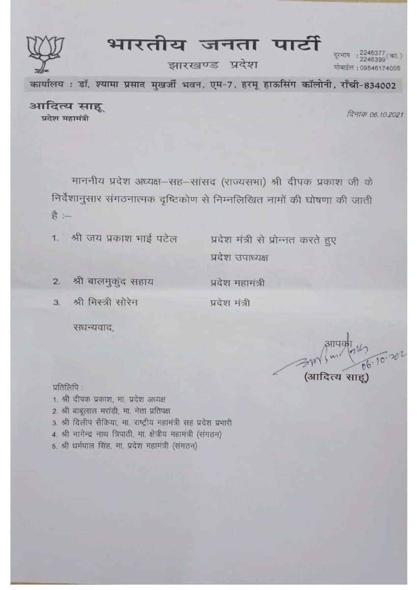 aparnabjp's tweet photo. भाजपा झारखण्ड प्रदेश के नव नियुक्त प्रदेश उपाध्यक्ष श्री जयप्रकाश भाई पटेल सहित सभी नव नियुक्त पदाधिकारियों को बधाई, मंगलकामनायें।
#bjpjharkhand https://t.co/VX0wU8fKEU