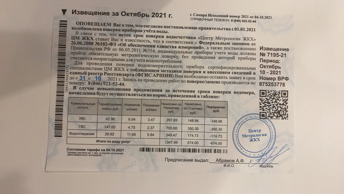 Извещение о поверке приборов учета. Извещение о поверке приборов учета. Сроки поверки водяных счетчиков горячей воды. Как узнать дату поверки. Интервал поверки эл.