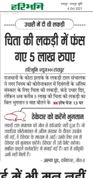 NikChakradhari's tweet photo. @AijazDhebar @_vikasupadhyay @bhupeshbaghel @drshivdahariya @ChhattisgarhCMO @OPChoudhary_Ind @BJP4CGState @NigamRaipur @haribhoomicom @DainikBhaskar @aajtak @PatrikaRaipur लखीमपुर खीरी में छत्तीसगढ़ सरकार के पास देने को पैसा है यहाँ @गरीब #अगनुलकड़ीटाल वाले को देने को पैसे नही ? https://t.co/tOEvrqSV9o