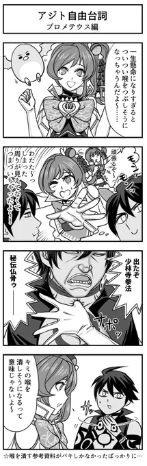 プロメテウスちゃん時間かかる 