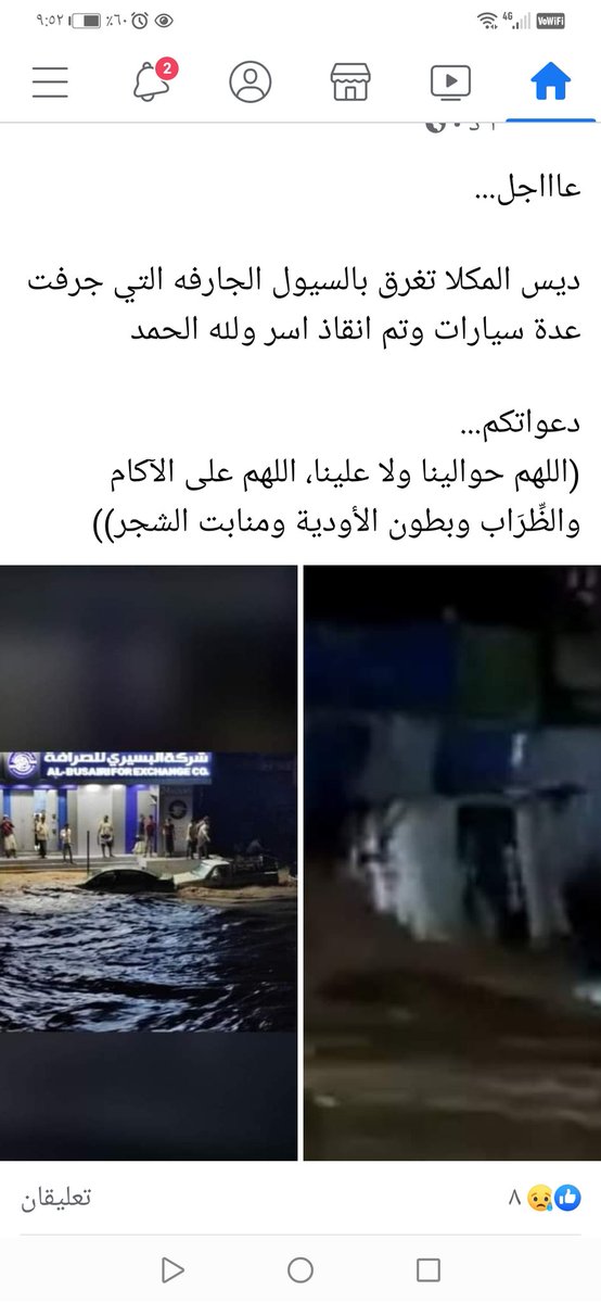 طمنونا يا ناس