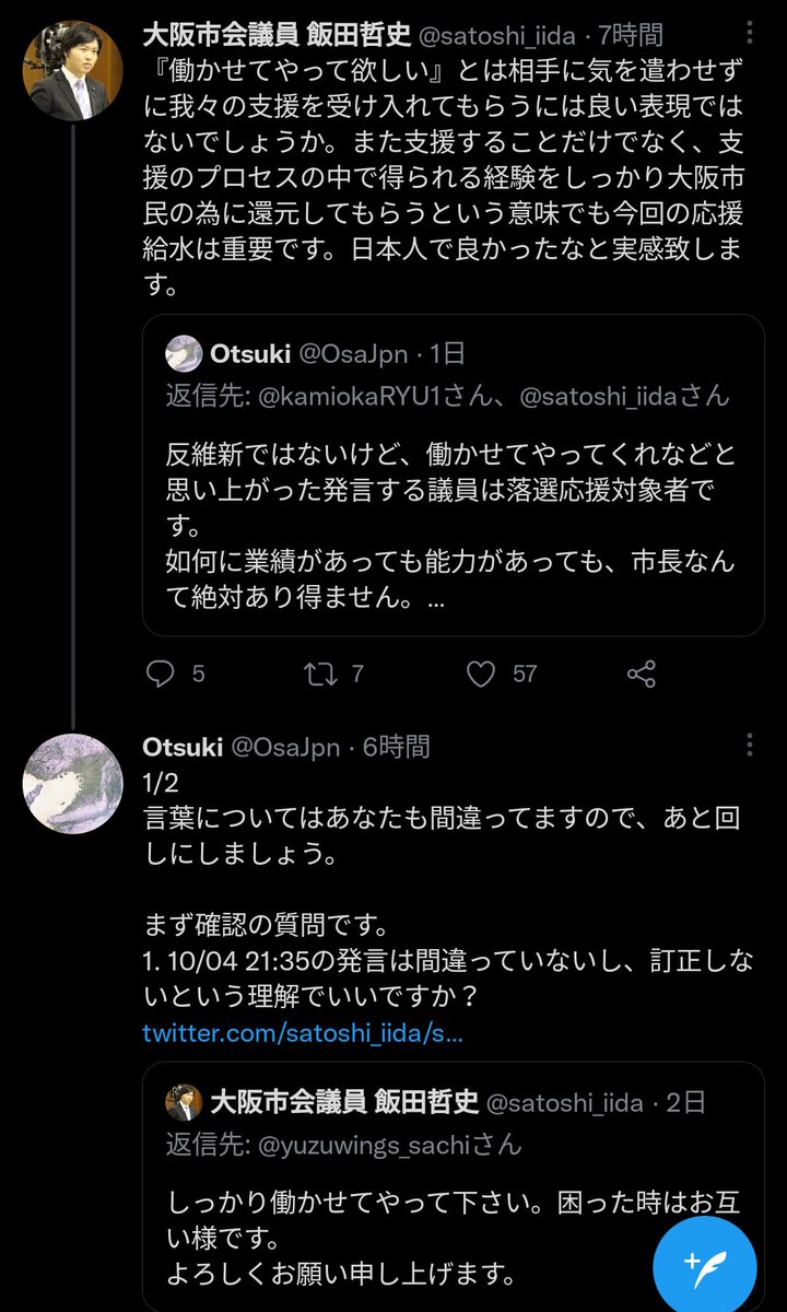 OsaJpn's tweet photo. 真剣勝負だ、と啖呵切った維新の会の大阪市会議員が中学生女子レベルの質問投げたらブロック。国会議員にもいたが説明責任果たさない議員なんて無用の長物、税金の無駄！

大阪維新の会、城東区、飯田哲史 ＠satoshi_iida

忘れないようにメモ
#飯田哲史 #維新の会 #大阪維新の会 https://t.co/8VDoEmRfMJ