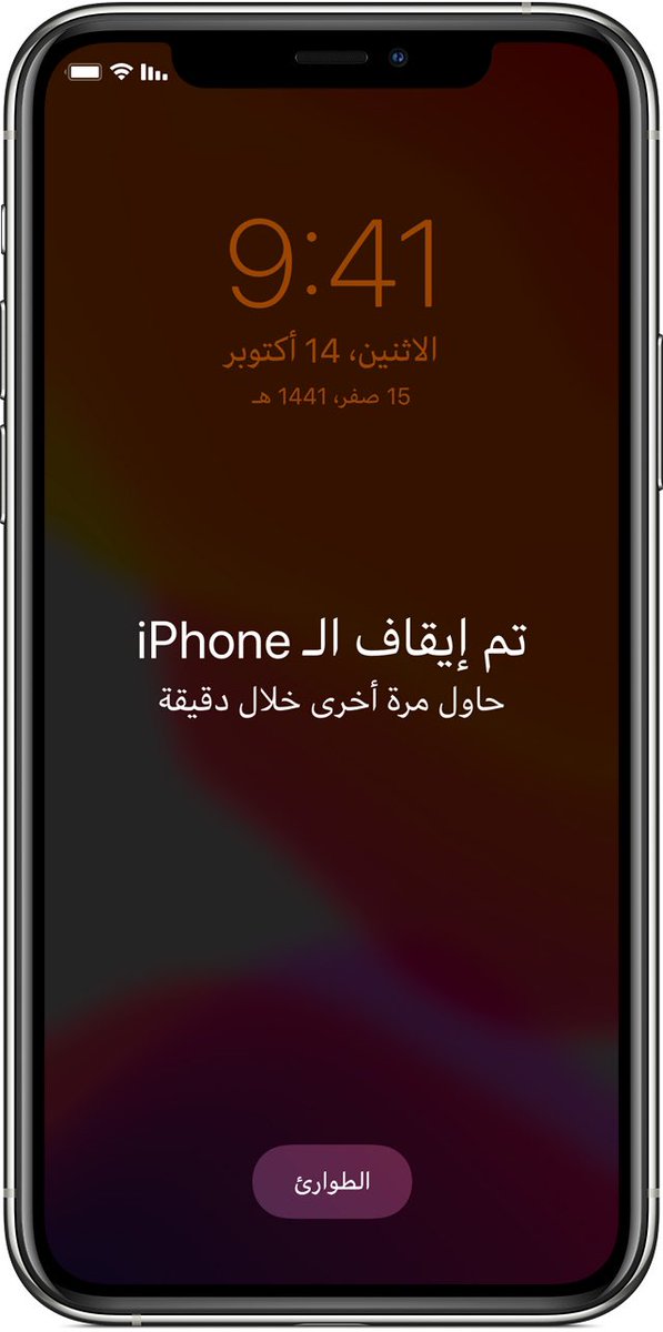 إذا نسيت رمز الدخول الخاص بـ iPhone شرحت Apple كيف تقدر تفك الجوال بطريقة سهلة جداً احفظوها عندكم بتحتاجوها ❤️
 support.apple.com/ar-sa/HT204306