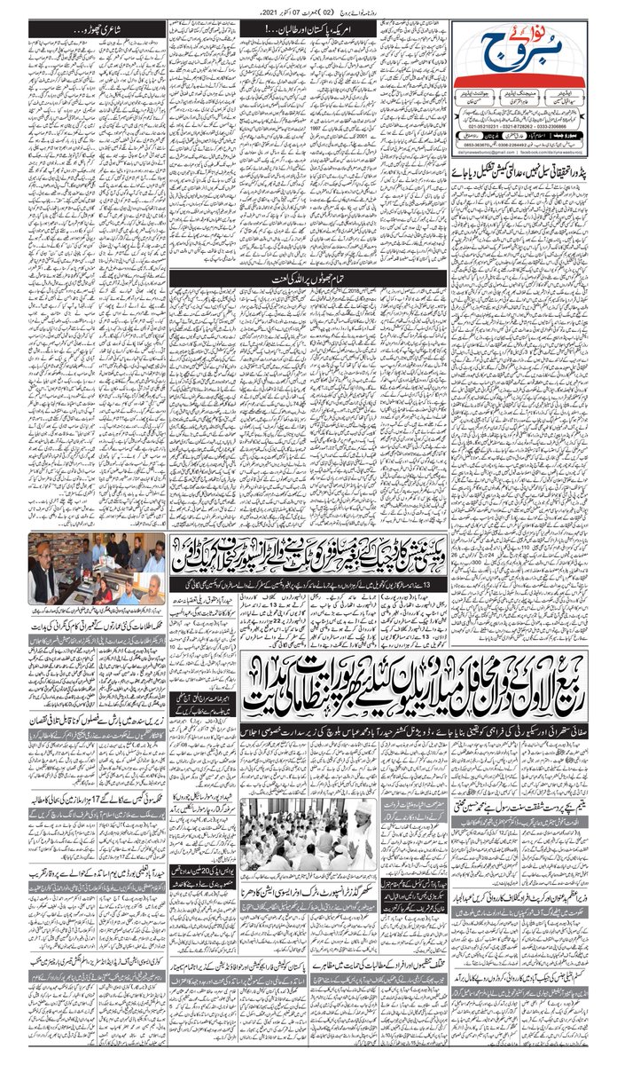 Nawaeburooj's tweet photo. #07October2021

عمر شریف کی نماز جنازہ ادا ،درگاہ عبداللہ شاہ غازی کے احاطے میں سپرد خاک
سندھ ہائی کورٹ کا چارجڈپارکنگ کے نام پر بھتہ خوری بند کرنے کا حکم 
پنڈورا پیز اسکینڈل اب جے آئی ٹی کہاں ہے مریم نواز

بروز جمعرات 07 اکتوبر 2021

#Nawaeburooj #Nbtvdigital https://t.co/qJ74a4P3YG