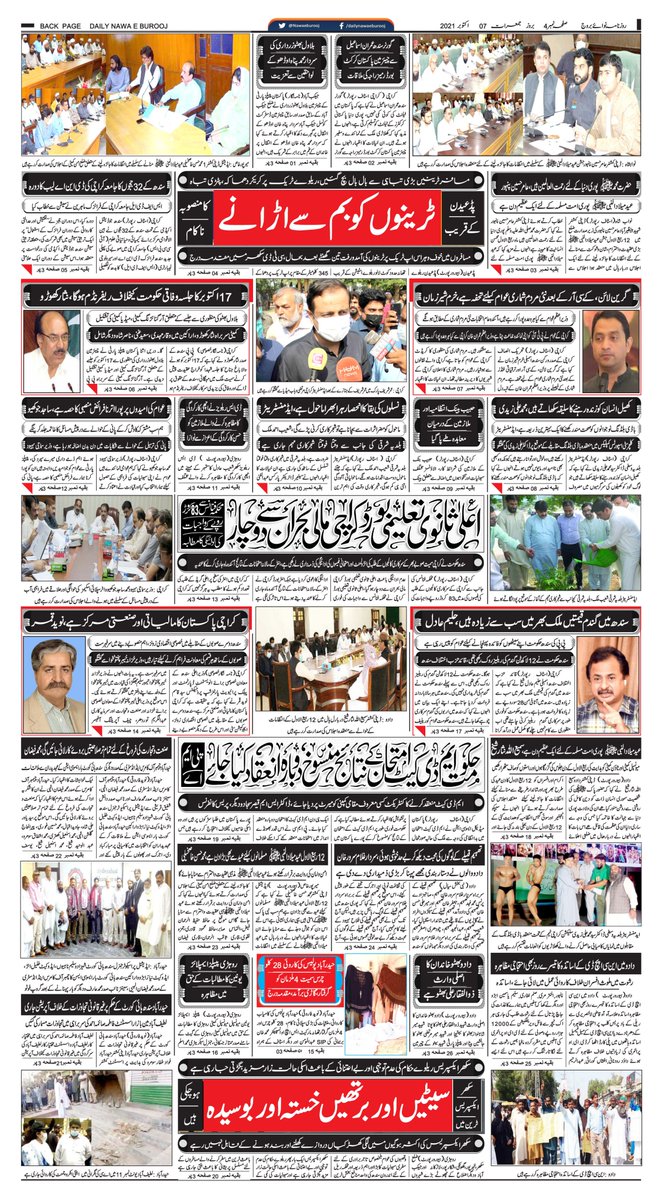 Nawaeburooj's tweet photo. #07October2021

پڈعیون کے قریب  ٹرینوں کو بم سے اڑانےکا منصوبہ ناکام 

17اکتوبرکا جلسہ وفاقی حکومت کیخلاف ریفرنڈم ہوگا، نثار کھوڑو

سندھ میںگندم قیمتیں ملک بھر میں سب سے زیادہ ہیں، حلیم عادل

بروز جمعرات 07 اکتوبر 2021

#Nawaeburooj #Nbtvdigital https://t.co/L7uvjLTxat