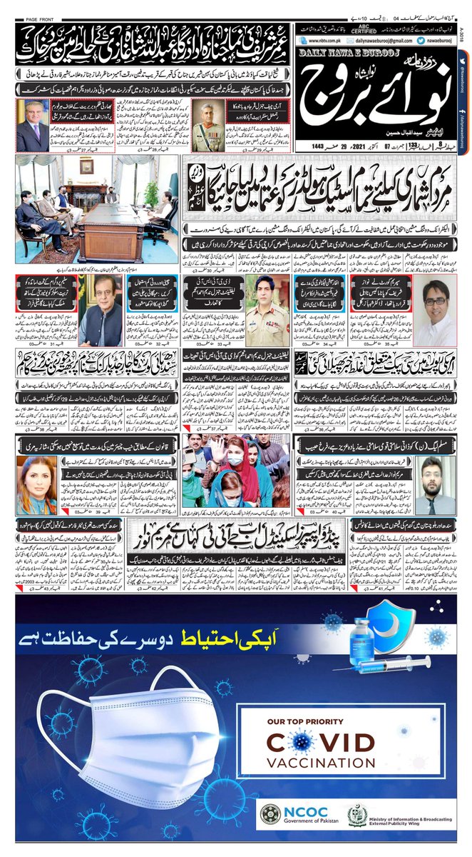 Nawaeburooj's tweet photo. #07October2021

عمر شریف کی نماز جنازہ ادا ،درگاہ عبداللہ شاہ غازی کے احاطے میں سپرد خاک
مردم شماری کیلئے تمام اسٹیک ہولڈرز کو اعتماد میں لییا جائیگا وزیر اعظم 
قانون کے مطابق نیب چیئرمین کی مدت میں توسیع نہیں ہوسکتی، شازیہ مری

بروز جمعرات 07 اکتوبر 

#Nawaeburooj #Nbtvdigital https://t.co/bKolPRdGhO