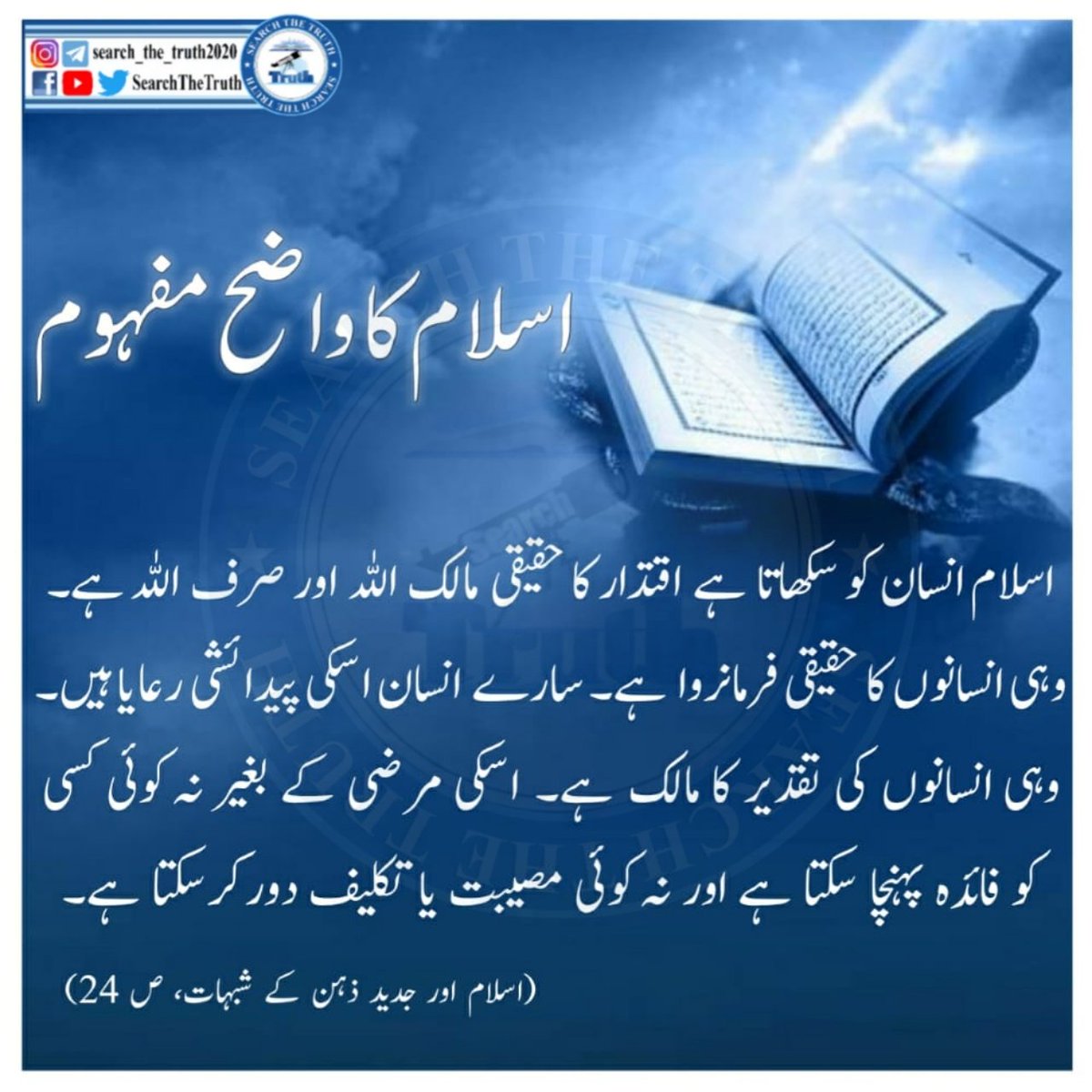 Candlelights42's tweet photo. ھو اللہ الذی لا الہ الا ھو
#SearchTheTruth
#trueislam #islamicquotes   #unityofGod https://t.co/TLtrdsAiS9