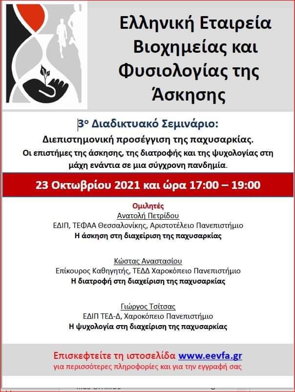 Hel Soc Bioch Physiol Exer tweet media