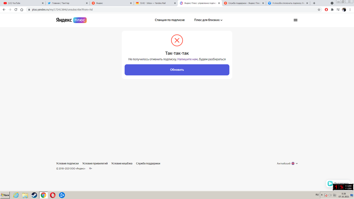 indexaus's tweet photo. @yandex @yandexsupport Объясните почему я не могу уже второй месяц отменить подписку,и почему ваша поддержка мне на почту пишет,что мы обязательно разберемся и не разбираются? https://t.co/SeZ7uxCtyr