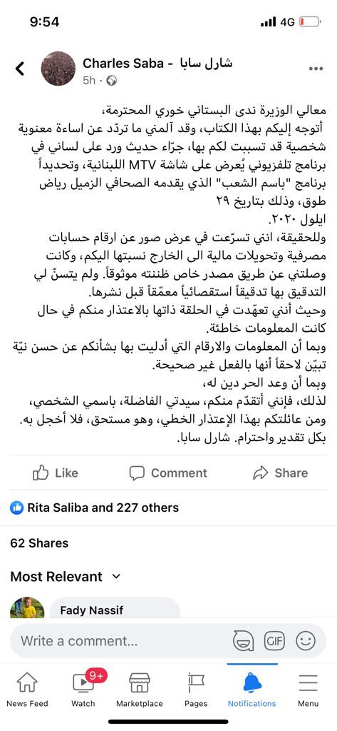 boueiz's tweet photo. لم تكن يوما الملاحقة القضائية هدفاً نسعى اليه، بل الغاية منها إظهار الحقيقية وتبيان زور وزيف اتهاماتهم الباطلة بحقنا
اما وقد تحقق المبتغى من خلال اعتذارك العلني واقرارك الصريح بزور اتهاماتك بحق الوزيرة البستاني،
فإعتذارك مقبول ونأمل أن تكون تجربتك درساً لك ولسواك
#الحقيقة-تخلصكم https://t.co/n8pid8LQeZ