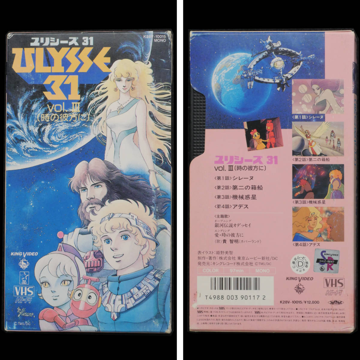 アニメ ユリシーズ31 vol.Ⅱ オリンポスの試煉 VHS ビデオ 未DVD