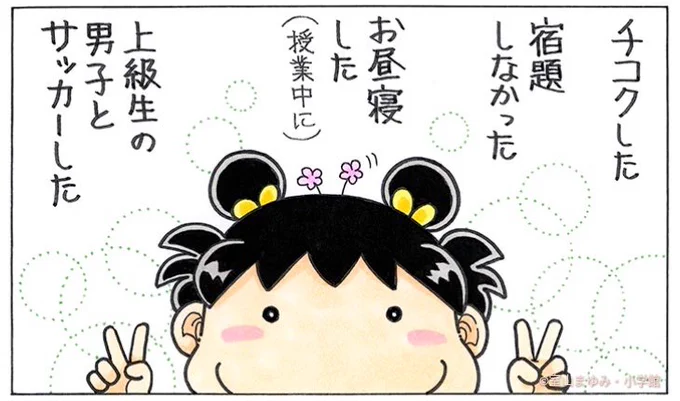 よし、きょうもあさちゃんはあさちゃんだ。 
